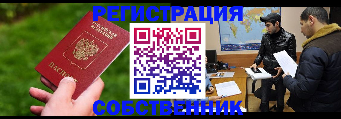 прописка в квартире в Вытегре