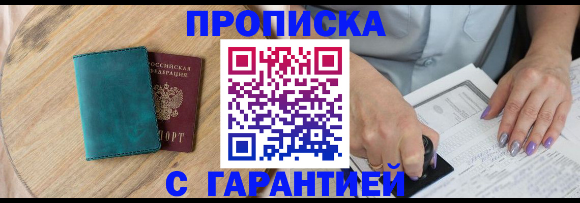 прописка в квартире в Вытегре