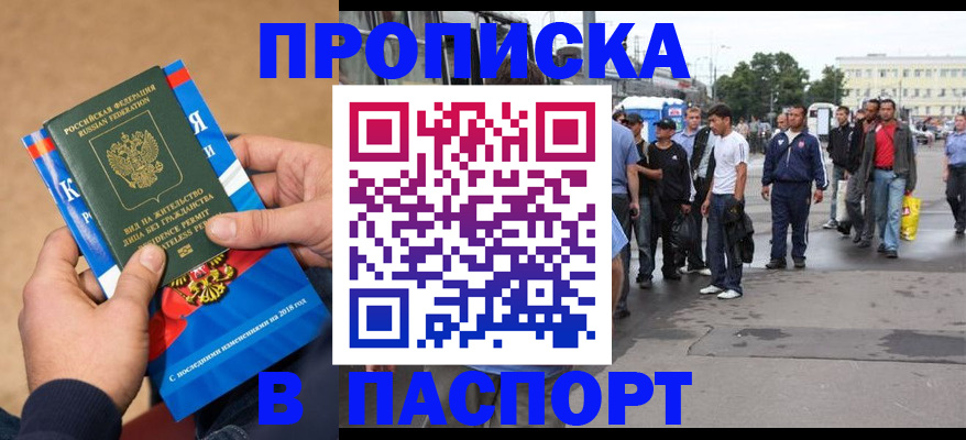 прописка законно в Вытегре