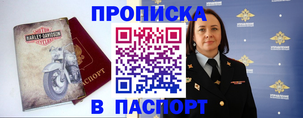 прописка в квартире в Вытегре