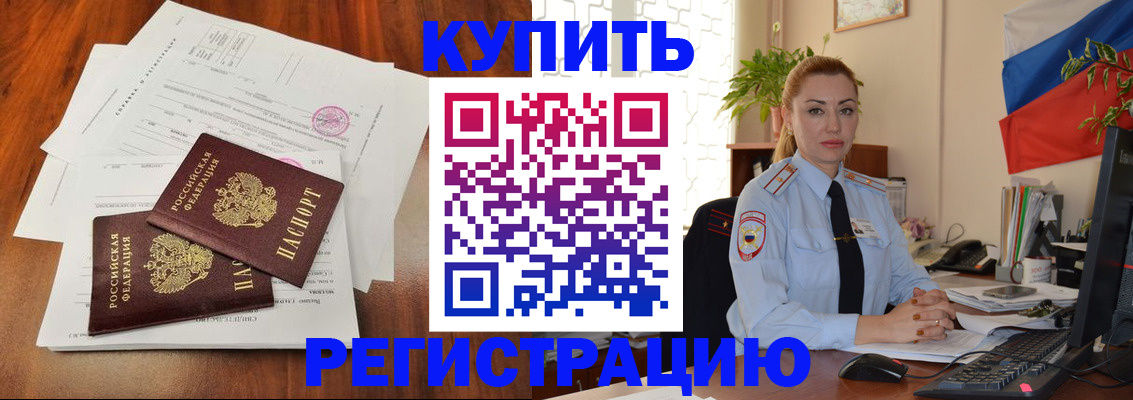 прописка в Вытегре